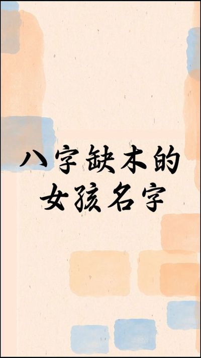 八字水土多的男人