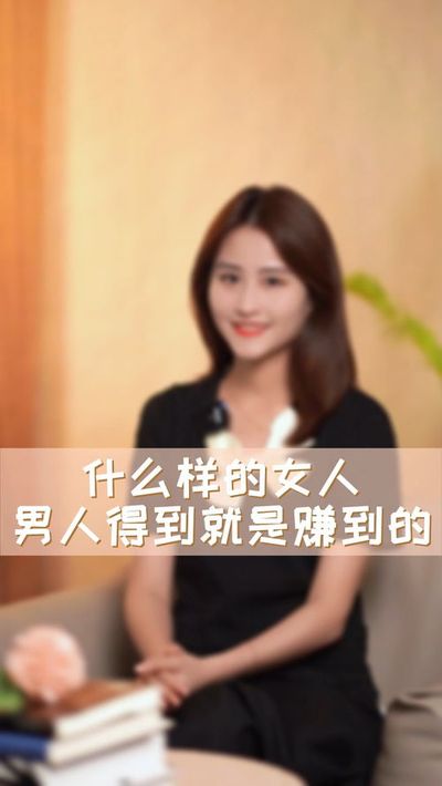 女人别错过哪种八字的男人