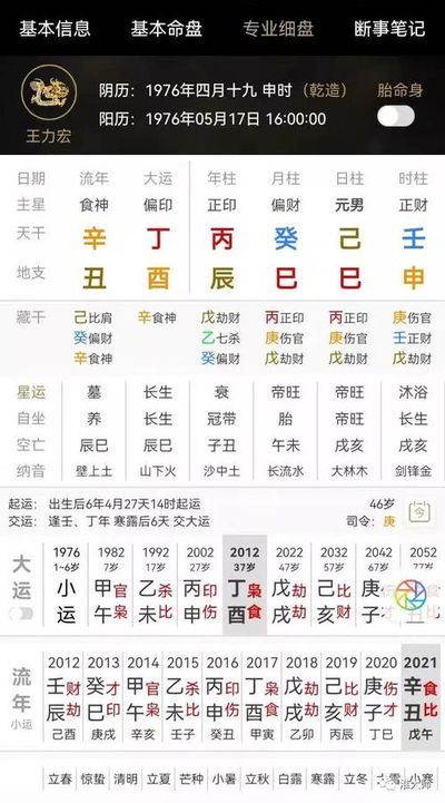 八字地支申巳相刑