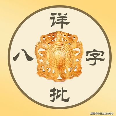 四柱八字准算命免费