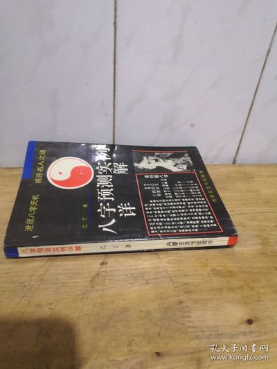 八字综合实例集