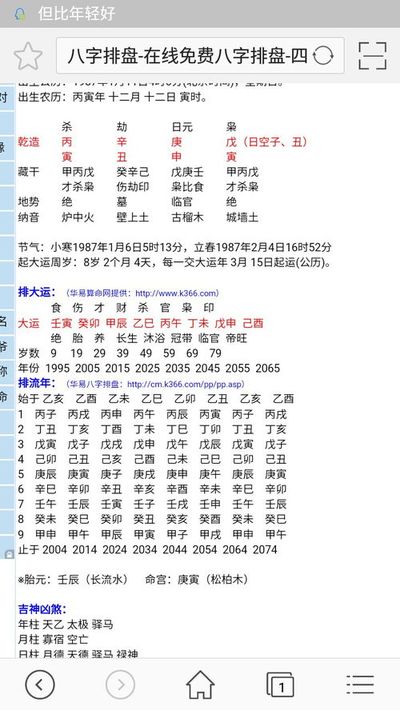 八字四两算轻算重