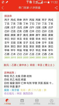 紫薇八字四柱排盘怎么看