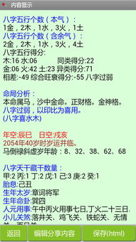 胎元命宫补救八字
