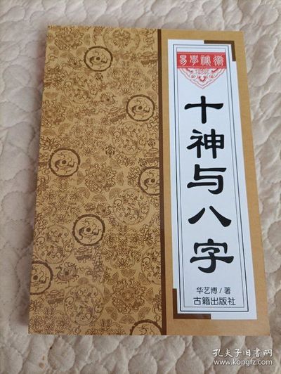 个人的八字有几个十神