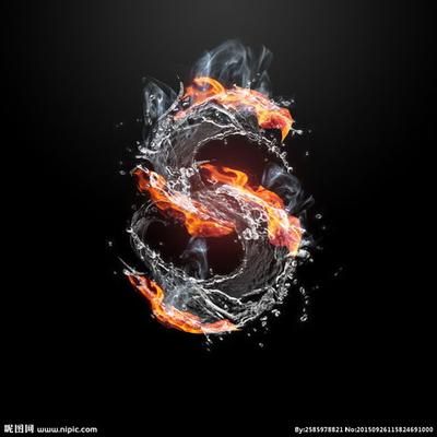 水火相容八字