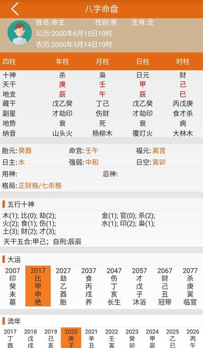 免费测五行八字查询器