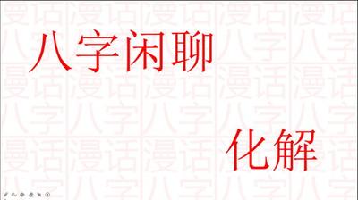 命里有华盖星一般做什么