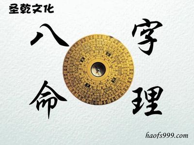 生辰八字算成就