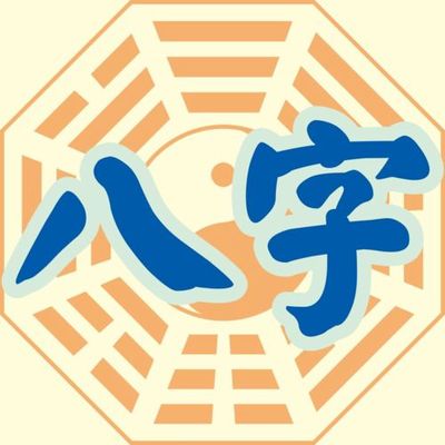 八字里神煞的多少