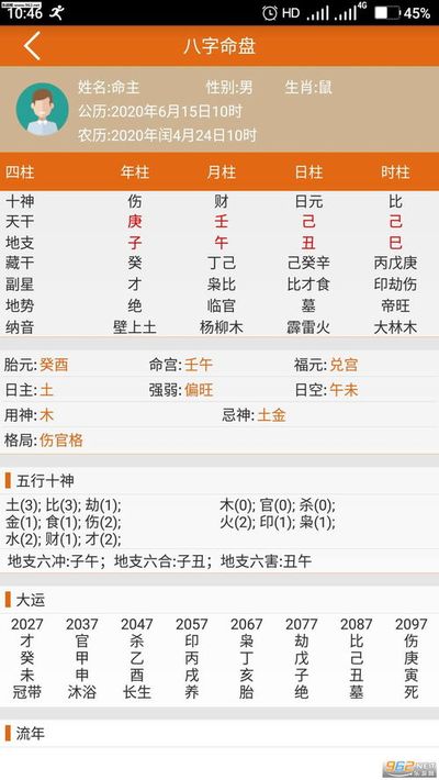 老黄历免费生辰八字算命准