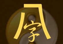 命理八字里的天才