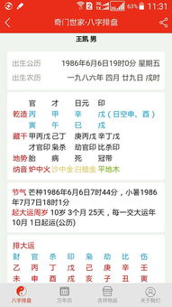 四柱八字 十二长生