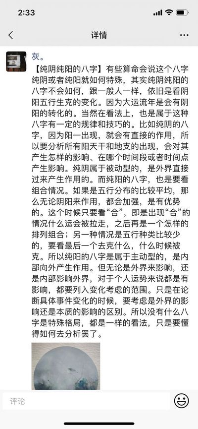 八字纯阴的男人帝王命
