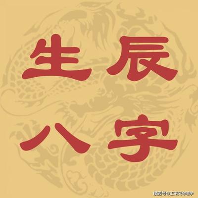 一般八字有多少年好运