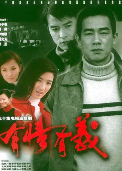 有情有义的八字