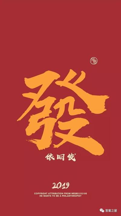 八字无财两种情况发大财