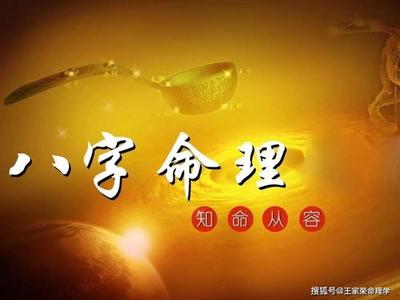 八字天德贵人