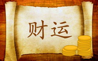 八字无财是什么意思