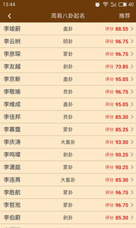 八字取名免费测试准