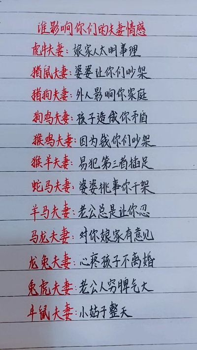 八字夫妻感情查表