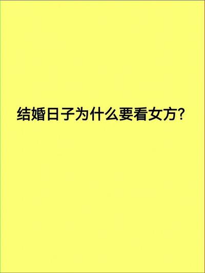免费男女八字结婚择吉日