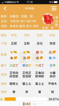 八字排盘对应年龄阶段