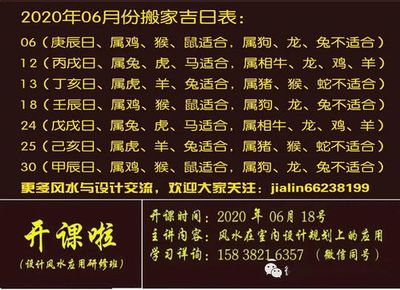 八字如何测搬家吉日