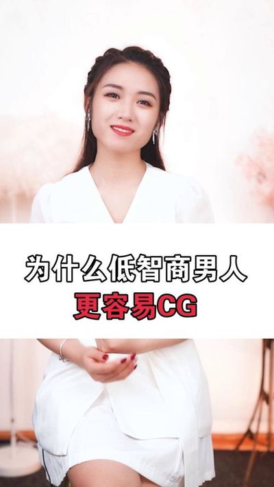 智商低的男人八字