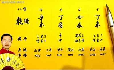 日元八字帝旺