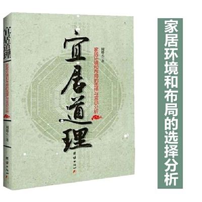 居家风水布置禁忌