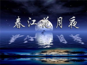 春江花月夜起名