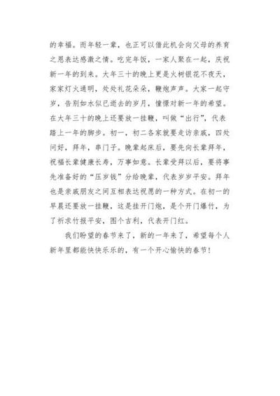 盼望过年的一段话