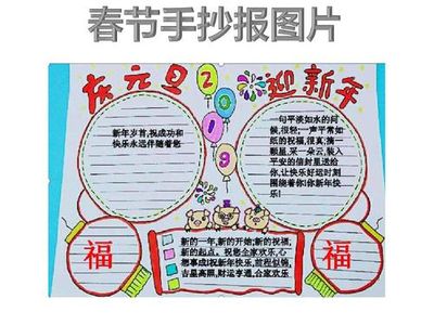 春节手抄报 漂亮 步骤
