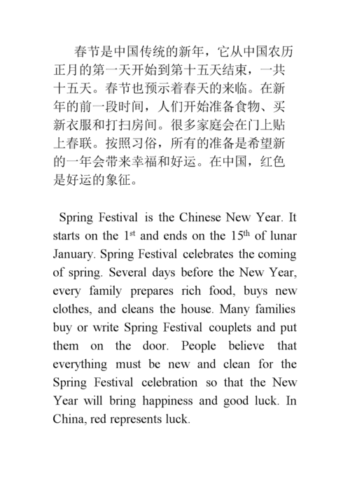 春节的意义英文介绍作文
