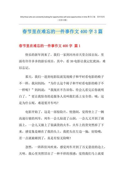 春节做什么事情作文简单110个字