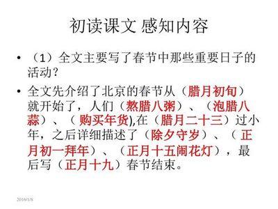 小学课文春节
