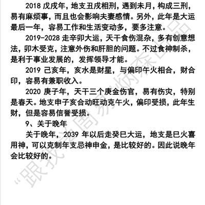 八字身强偏印的男人命运如何?