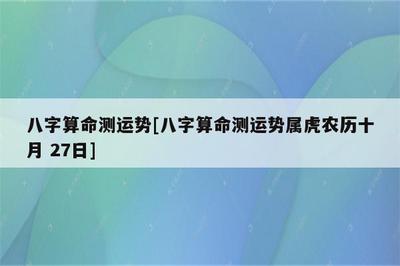 八字测一个人一生运势