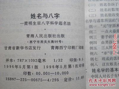 起名测试生辰八字姓名