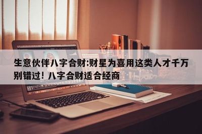 合适经商八字