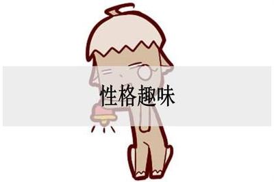 什么八字性格急躁