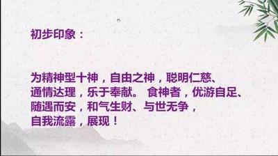 八字有没有食神