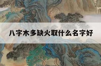 缺火缺木有寓意的名字