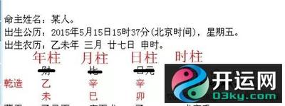 八字带将星魁