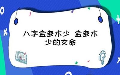 五行金多的女人适合佩戴什么