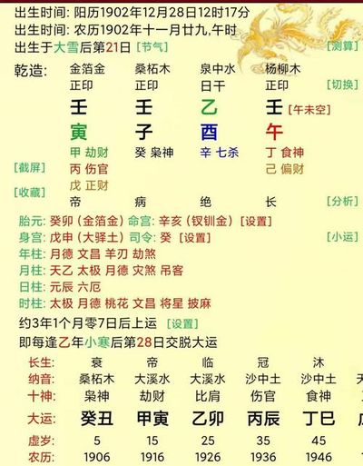 八字木是什么