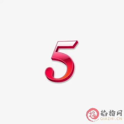 手机号码中数字5是什么