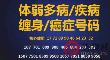 哪些号码代表疾病