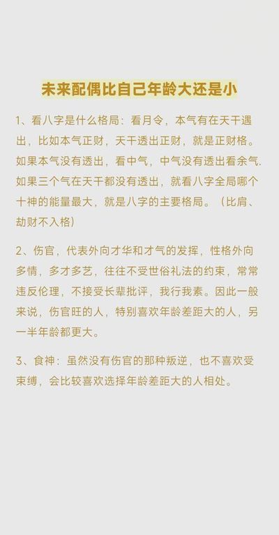 八字看配偶比自己年龄大小